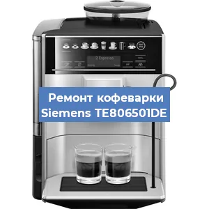 Замена дренажного клапана на кофемашине Siemens TE806501DE в Красноярске